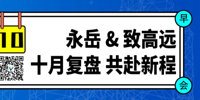 尊龙凯时 & 致高远：十月荣耀表彰、深度复盘与璀璨展望