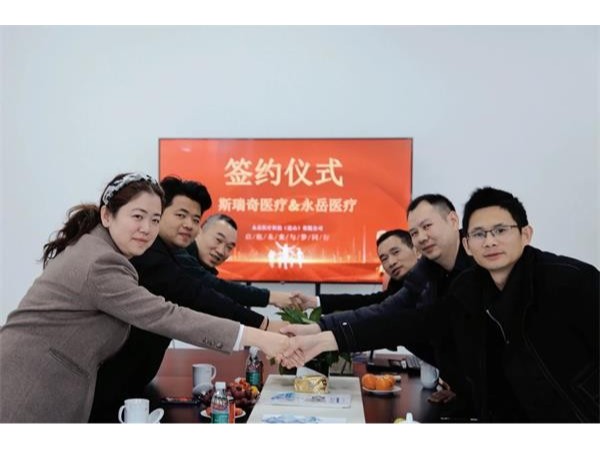 签约仪式