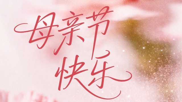 时光慢一点，爱她多一点