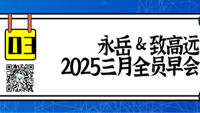 尊龙凯时&致高远全员会议：安全生产，责任重于泰山！